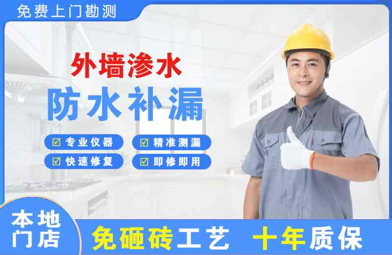 九龙外墙渗水维修