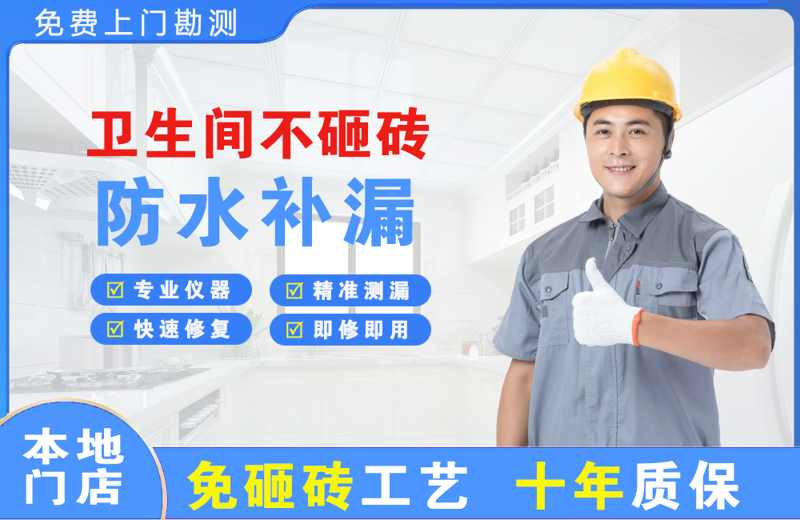 九龙卫生间不砸砖修补漏水